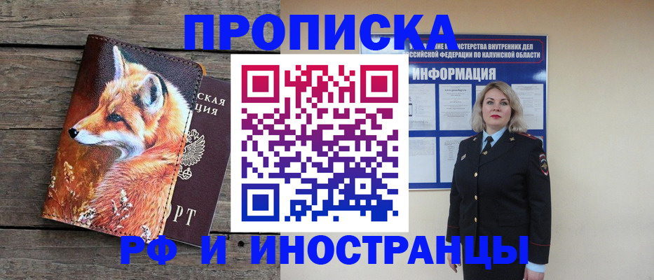 временная регистрация недорого в Вуктыле