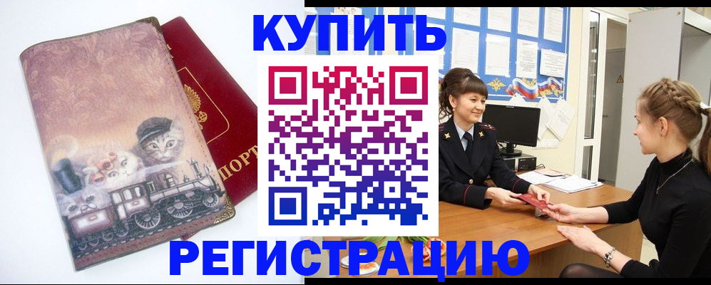 прописка 2025 в Вуктыле